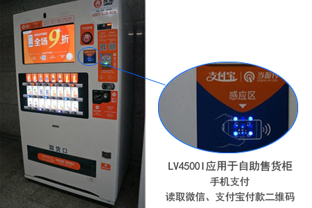 LV4500I二维码扫描器，自助柜机专用的嵌入式二维码扫码模块