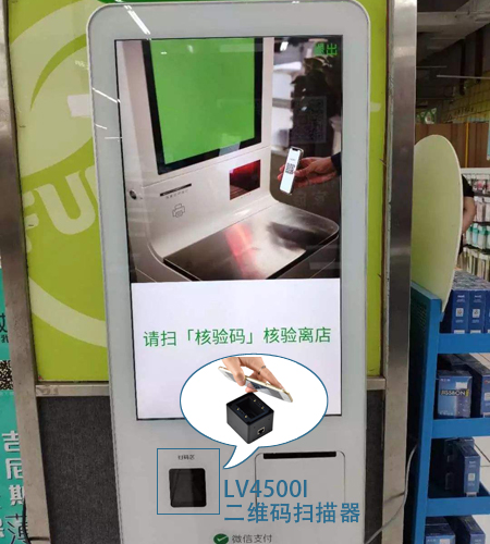 LV4500I二维码扫描器在自动售货机中的应用，优化手机屏幕条码阅读能力
