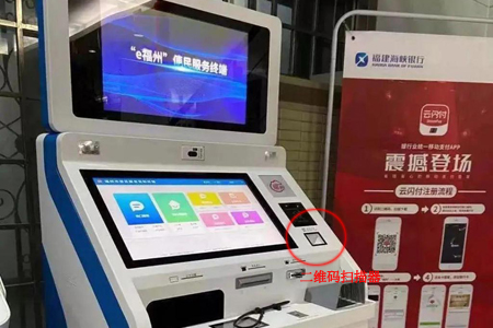 4500-20二维码扫码器嵌入自助缴费设备以赋能数字应用_深圳远景达