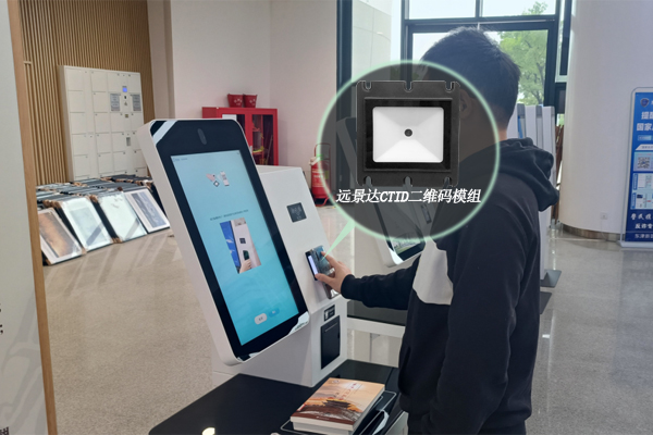 电子身份证在图书馆借阅图书中的应用_深圳远景达科技