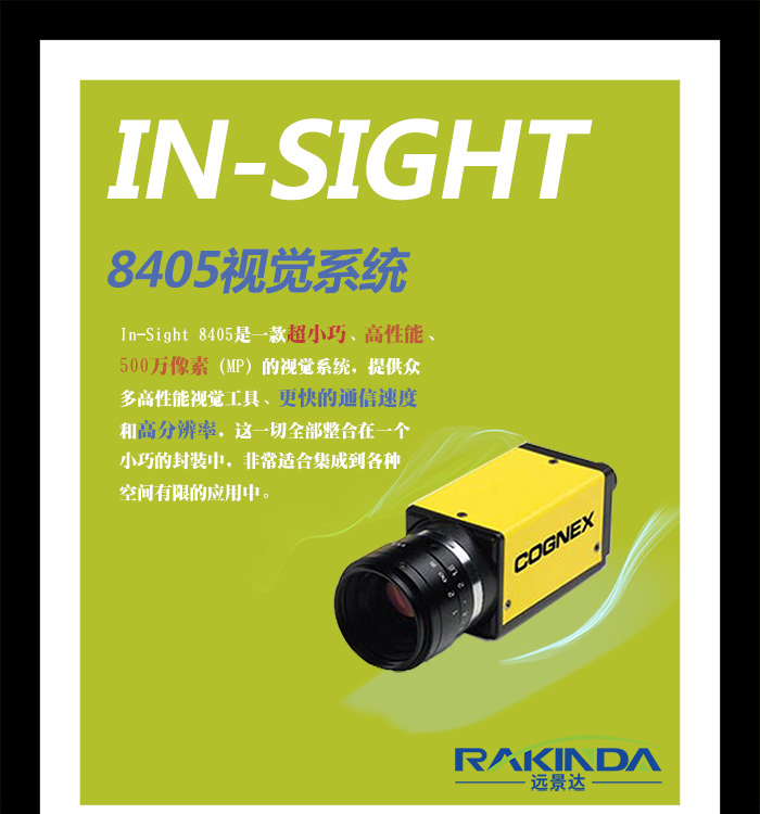 In-Sight8450工业视觉扫描器_小巧高性能