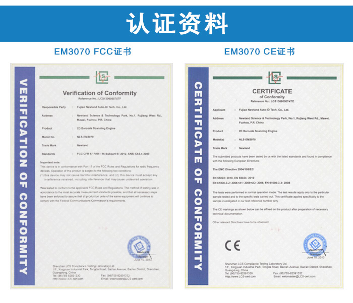 EM3070二维码识读扫描器的认证资料