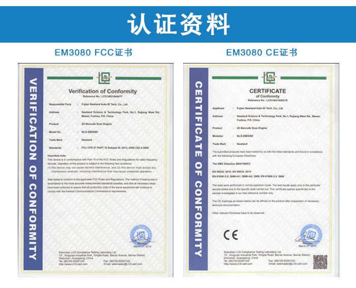 EM3080二维码识别器的认证资料